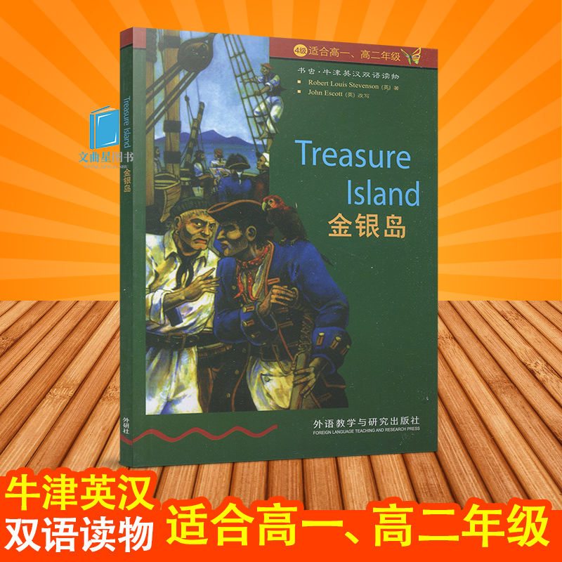 现货正版 金银岛 书虫牛津英汉双语读物 4级适合高一高二年级 外语