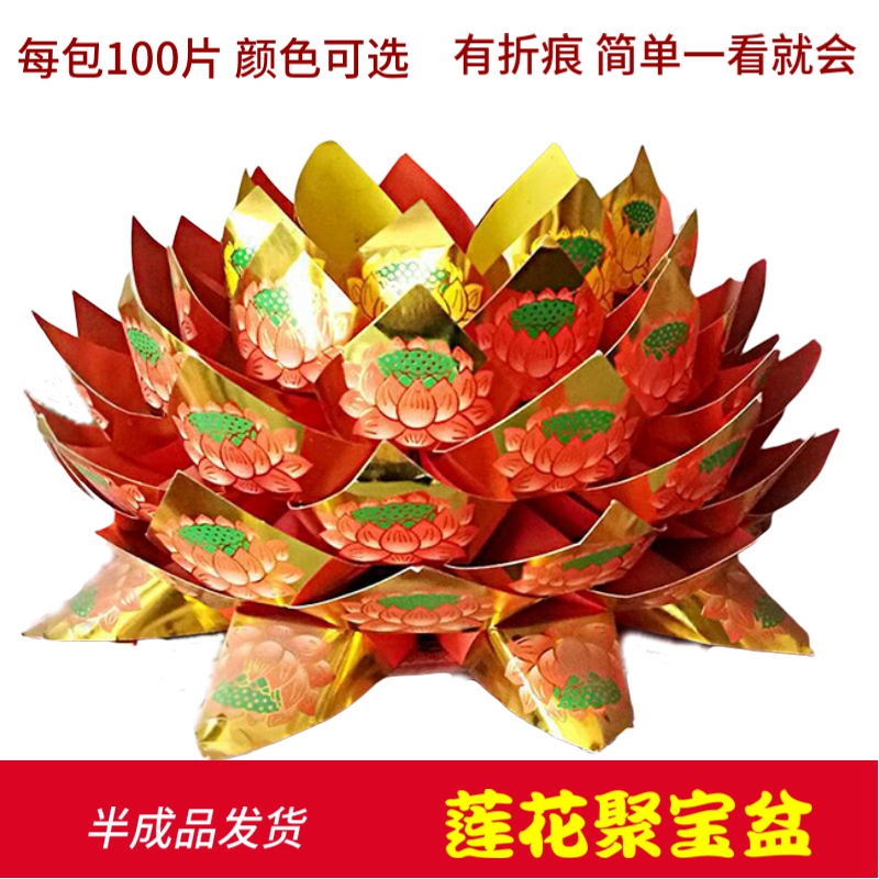 莲花聚宝盆 折莲花纸硬卡纸半成品莲花纸 莲花片瓣 供佛拜神祭祀