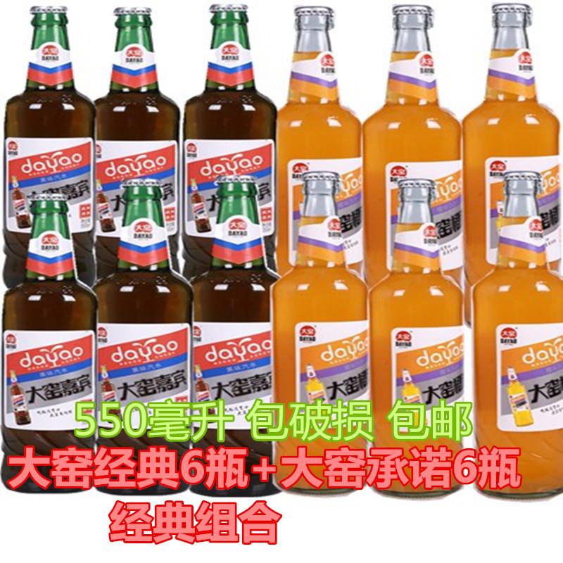 汽水 大窑嘉宾 香槟内蒙呼和浩特大窑果味碳酸饮料12瓶装包邮