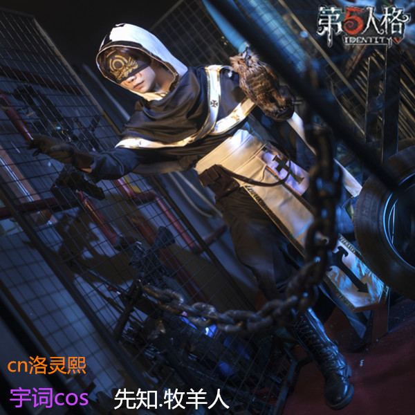 第五人格先知cos服牧羊人审判者cos服cosplay服装