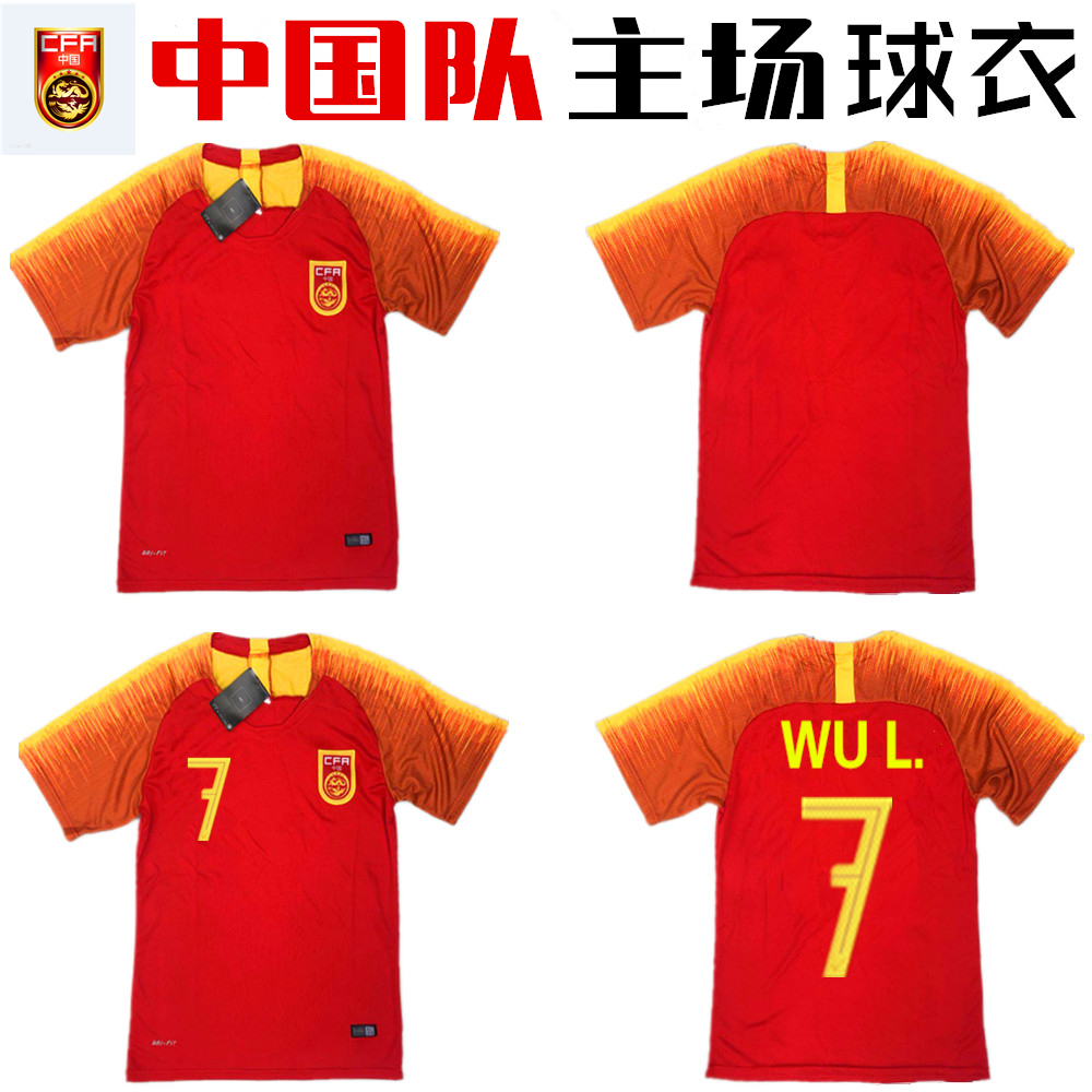 共249 件中国国家足球队球衣相关商品
