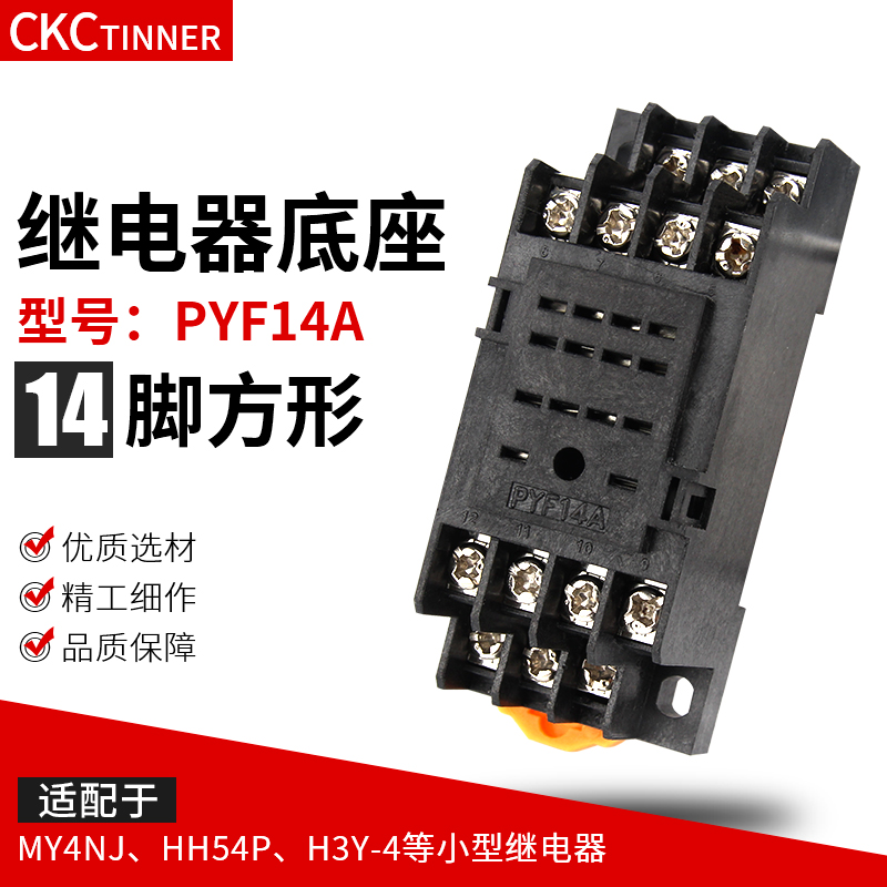 pyf14a继电器插座/继电器底座 my4nj hh54p h3y-4底座座子 14脚