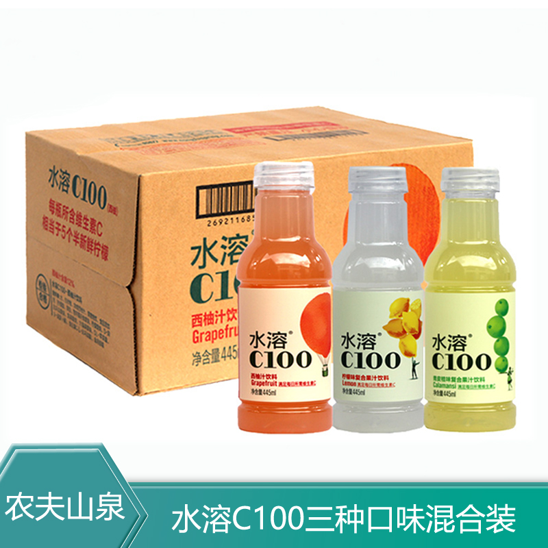 农夫山泉水溶c100柠檬水维他命c饮料445ml*15瓶装组合装口味随意搭新