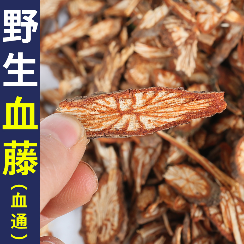 大血藤中药材血藤根木脑血通片野生中草药材茶红藤非鸡血藤500g克