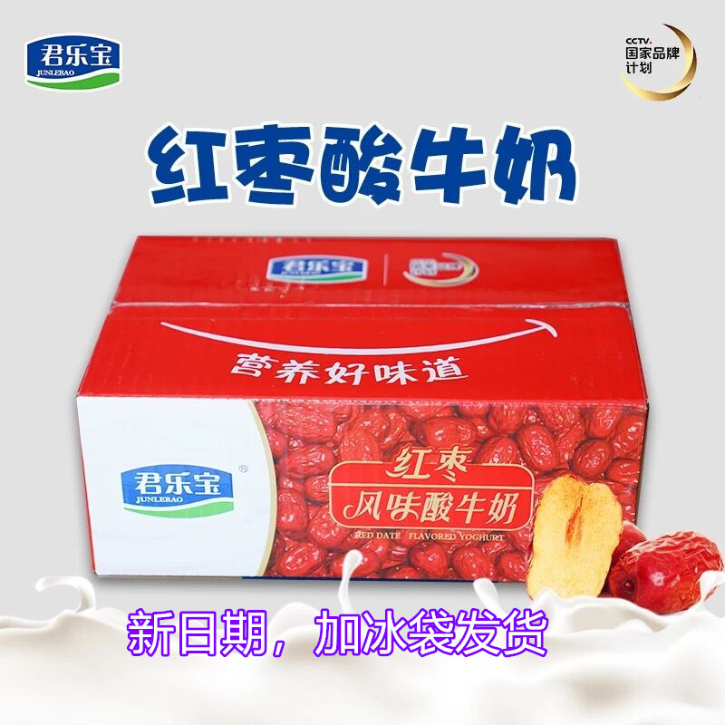 君乐宝红枣风味酸牛奶150g*15袋/16袋原味风味酸奶袋装整箱包邮