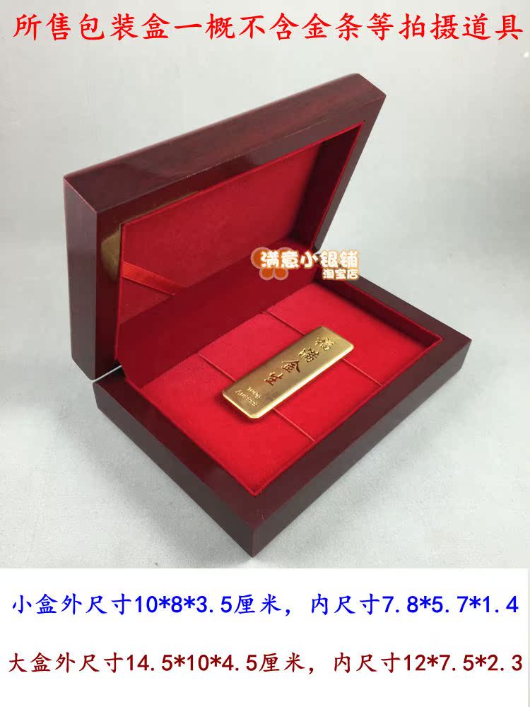 木质仿红木中国黄金金条银条包装盒 展示盒收纳盒高档金钞礼品盒