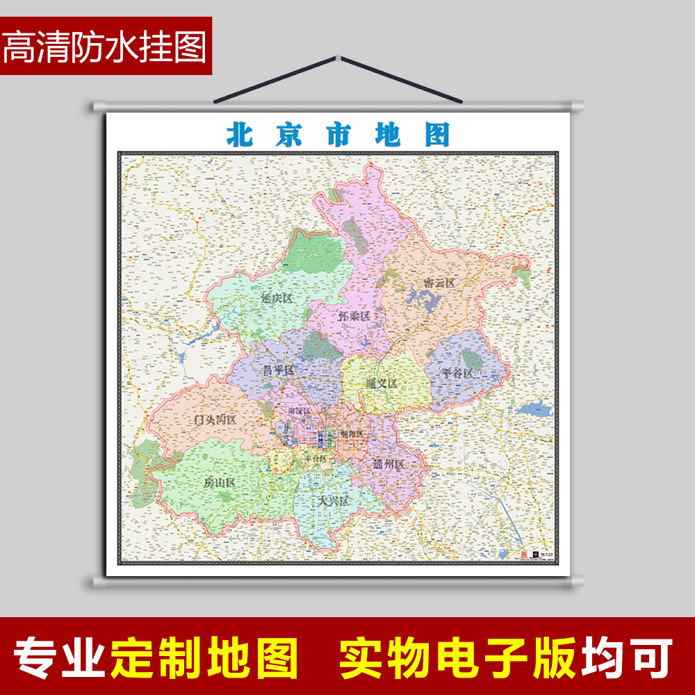 北京市地图1.5x1.5米可订制大小尺寸贴图2020版街道交通图装饰画