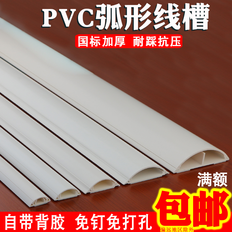 pvc半圆线槽明装明线电线槽塑料阻燃白色走线槽地板地面弧形线槽