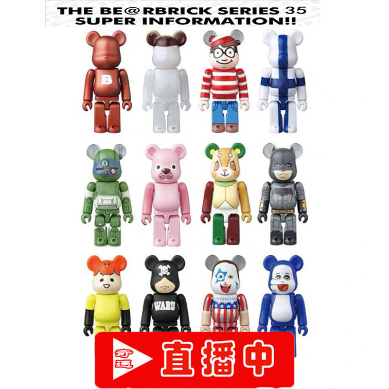 bearbrick be@rbrick series 35代积木熊盲盒 暴力熊潮玩手办摆件