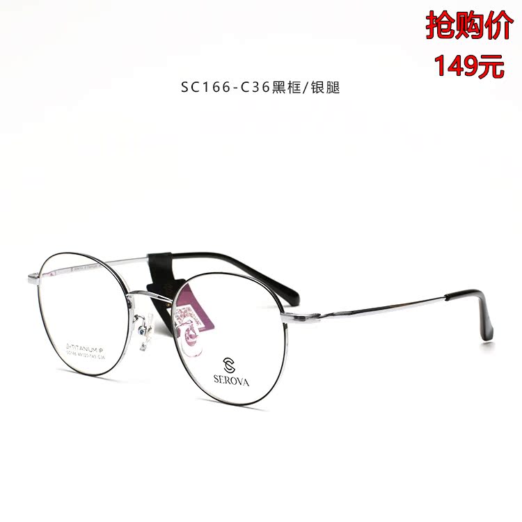 施洛华serova纯贝塔β钛男女款眼镜架配近视眼镜框网红款sc166