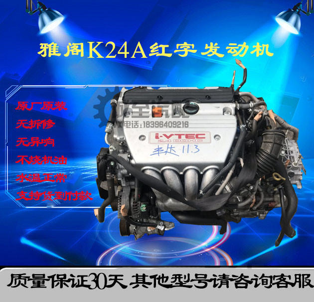 7代8代雅阁 k24a红字2.4 奥德赛 k20a红头2.0 发动机总成改装