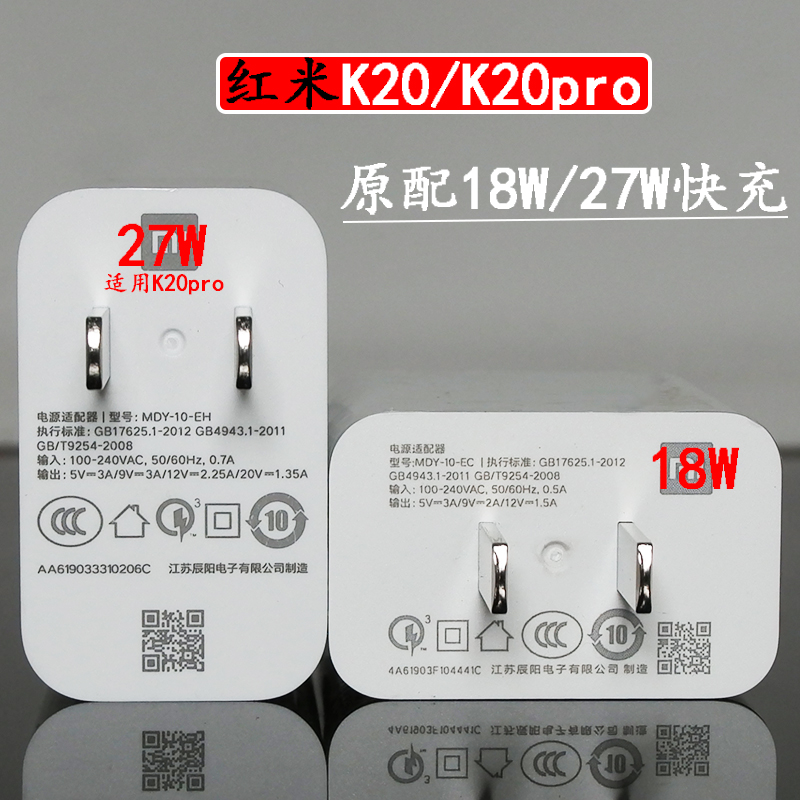 红米k20pro充电器27w闪充 k20原装18w快充头数据线mdy10ec