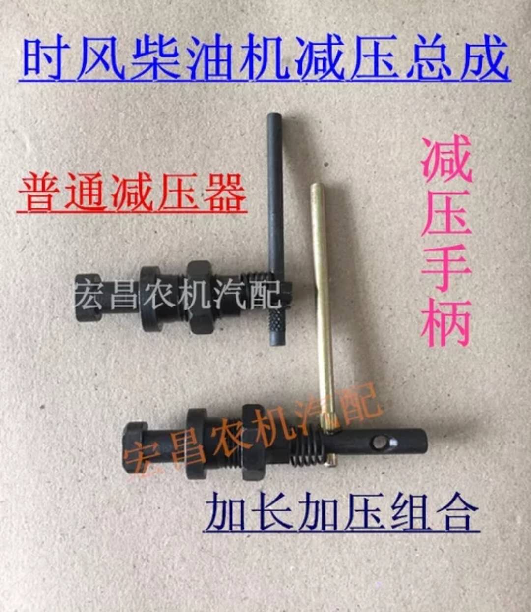 时风单缸柴油机减压阀 减压器 农用三轮车用 发动机 减压手柄总成