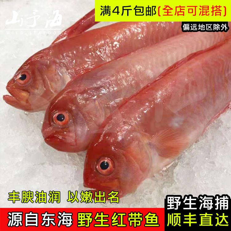 【山予海】深海红带鱼 赤刀鱼野生海鲜海鱼 以嫩出名 1斤/份