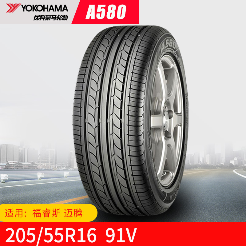 19年货优科豪马轮胎205/55r16 a580适用于福特福睿斯速腾帕萨特