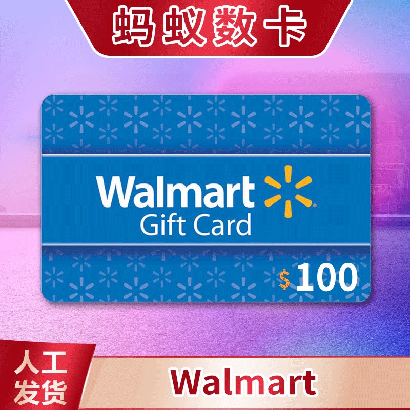 【不可囤】美国沃尔玛walmart egfit gift card礼品卡100美金购物