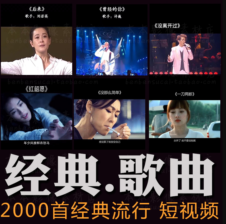 经典歌曲热歌金曲音乐短视频素材歌老歌自媒体视频flash动画制作