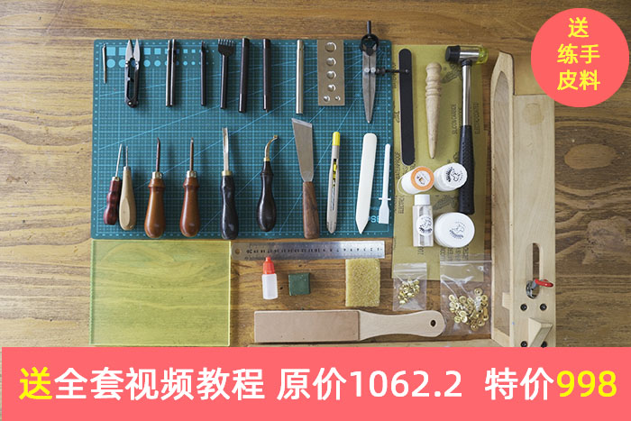 皮匠老王 手工皮具高级专业工具套装 手工diy皮革工具 附教学视频