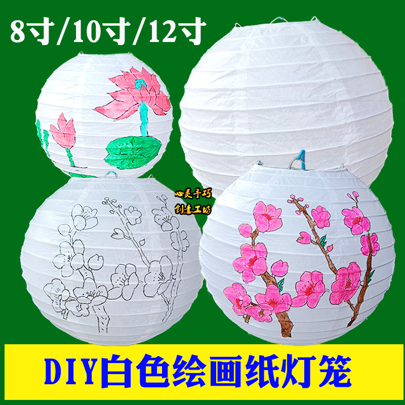 中秋节儿童绘画白色手工纸灯笼 diy涂色空白灯罩公司商场活动材料