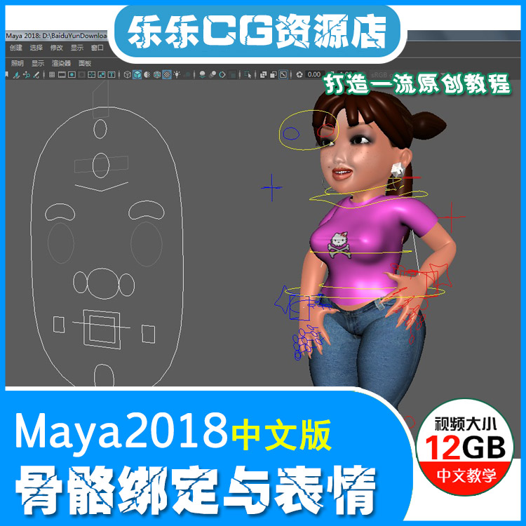 人物骨骼绑定 表情动画 中文版maya2018视频教程 maya三维动画