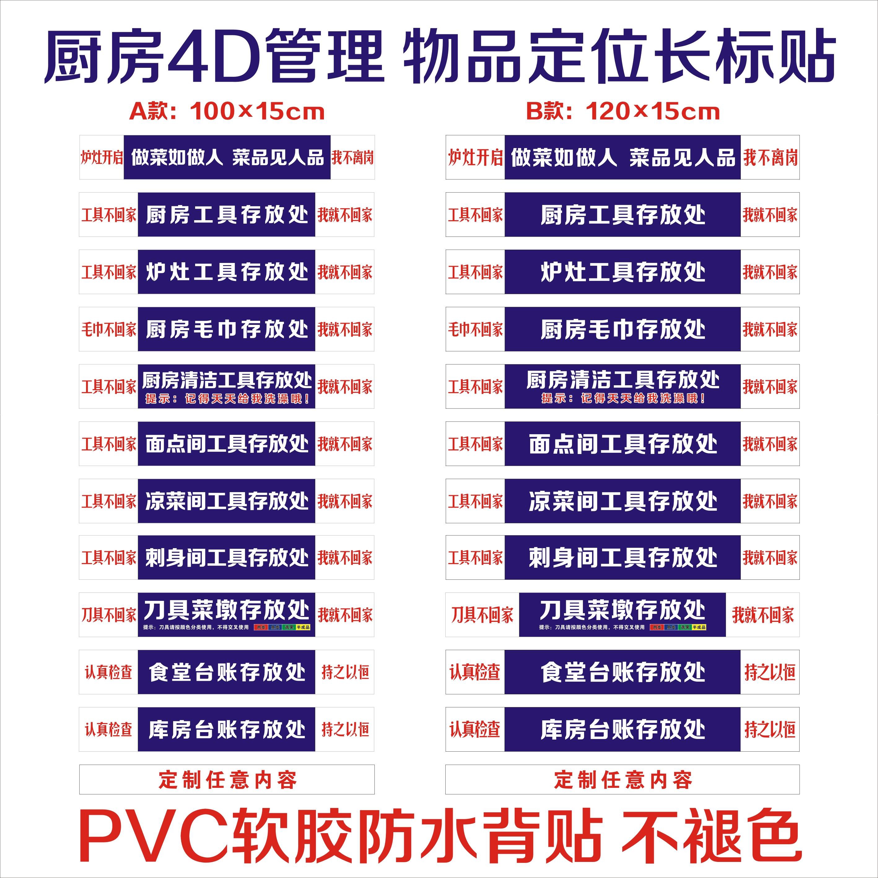 餐饮酒店食堂4d管理物品定位存放处长标识 工具不回家 我就不回家