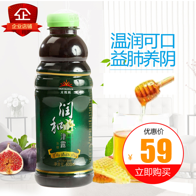 无限极润和津露600ml*1瓶红果清露果汁浓浆饮料infinitus专柜正品