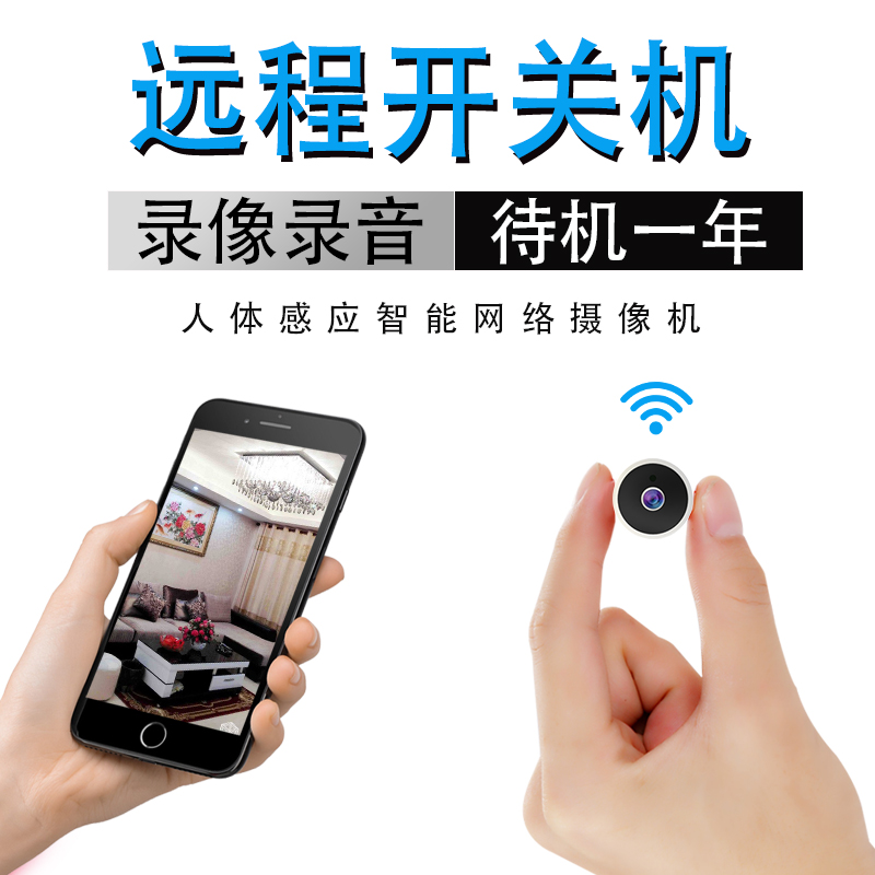 家用微型监控器远程手机微行mini摄像头无线wifi小型摄影机4g探头