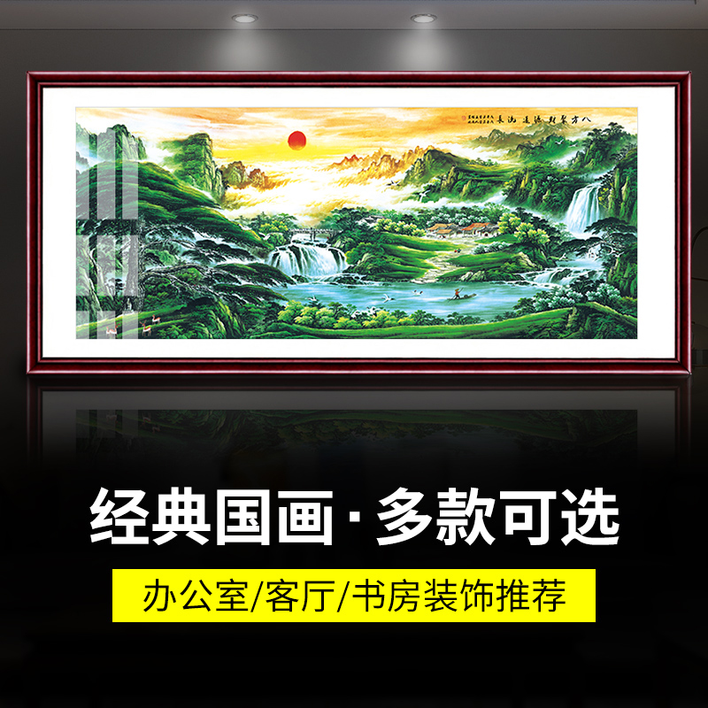 源远流长中国山水画八方聚财客厅装饰画中式招财办公室聚宝盆挂画