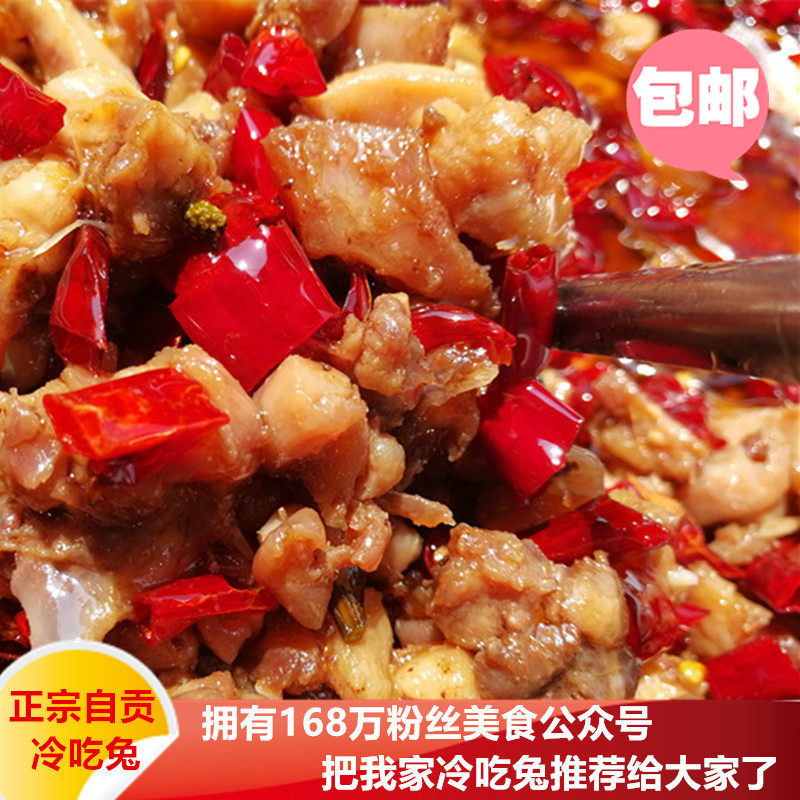 冷兔肉真空零食自贡正宗冷吃兔特产小吃整只兔丁低卡美食地方特色