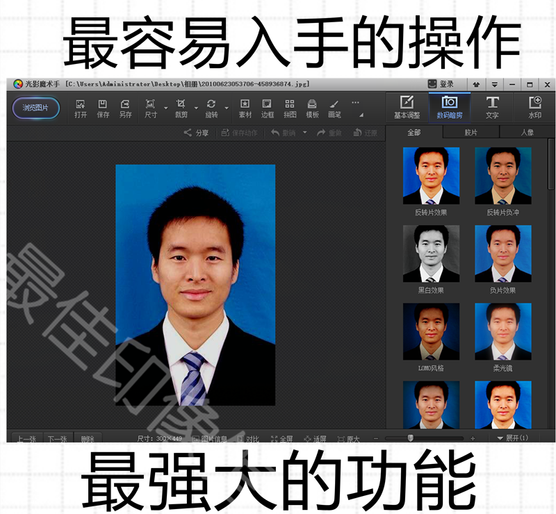 证件照制作软件修图软件 光影魔术手ps证件照抠图换底色换背景