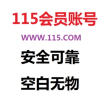【115 年费】_115 年费推荐_品牌_价格_第1页