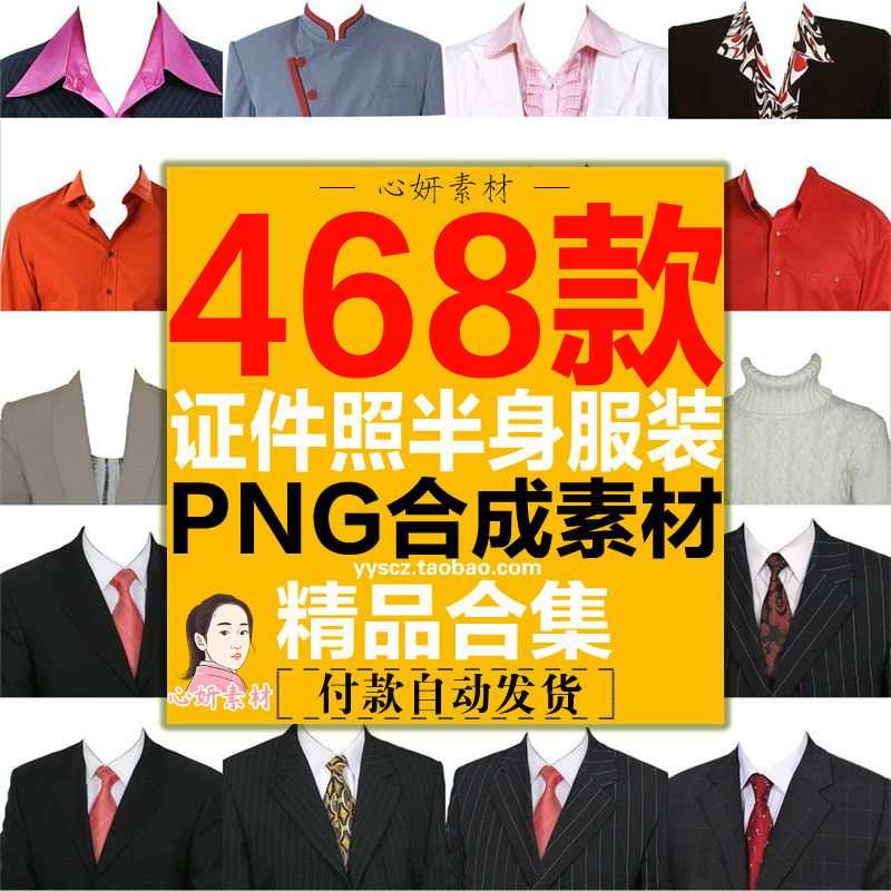 男女证件照png免抠模版正装1寸2寸换衣服换头照相馆摄影西装素材