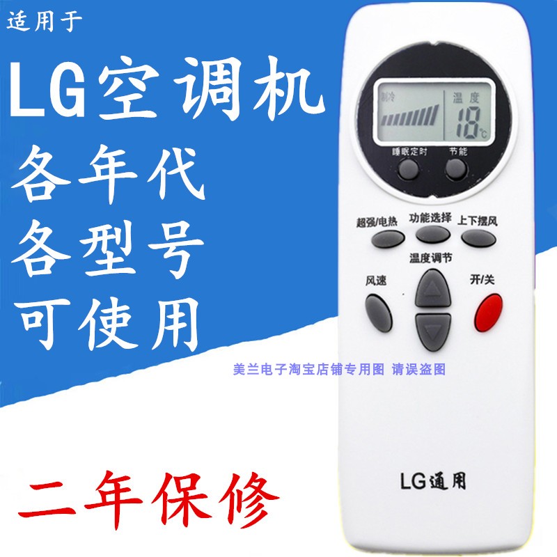 适用lg空调遥控器通用老款中央柜机立式挂机冷暖lg通用空调遥控器