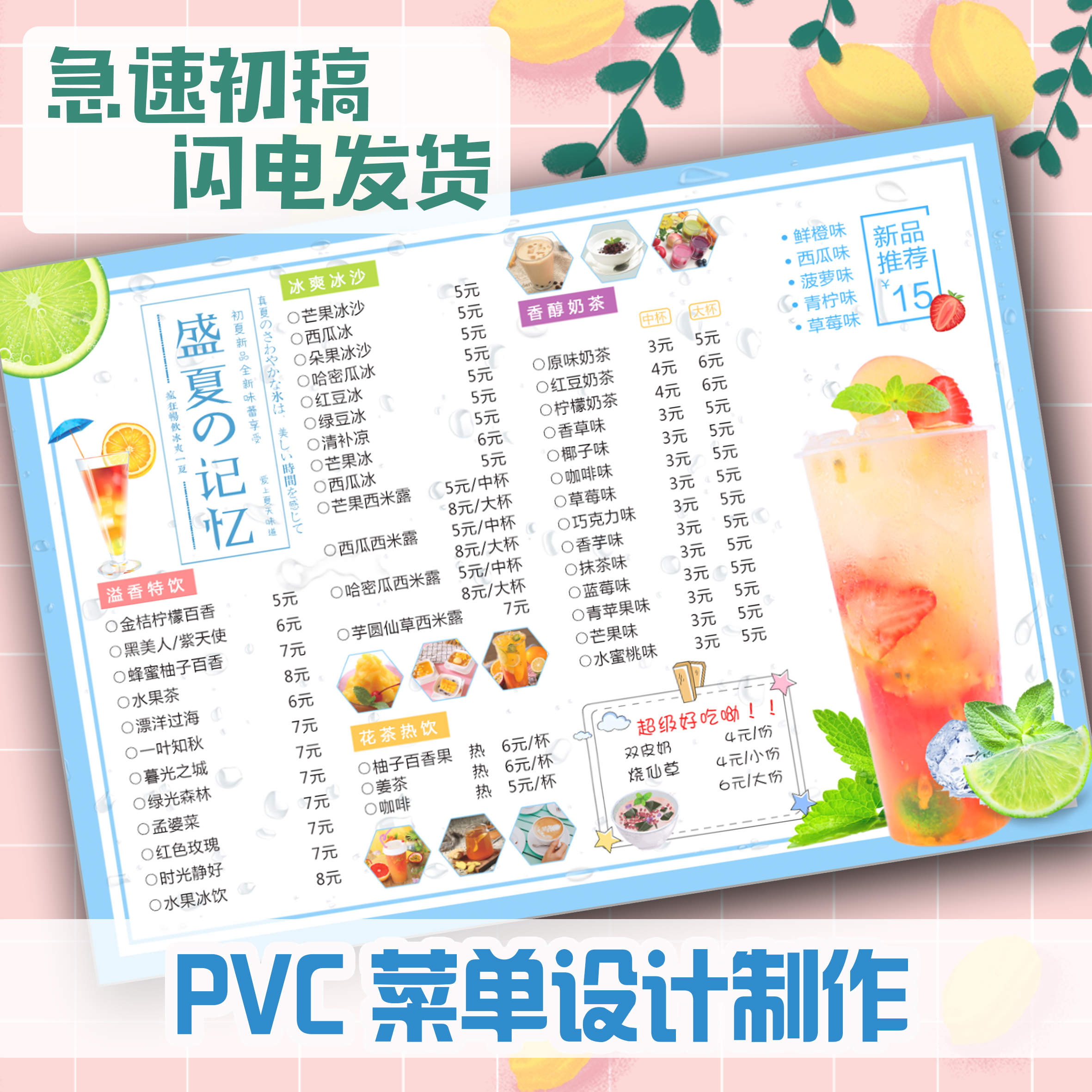 pvc菜单设计制作饭店餐馆餐牌定做奶茶店点菜谱展示牌价目表定制