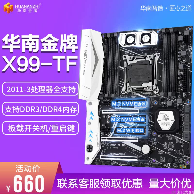 huananzhi/华南金牌x99主板cpu套装台式机电脑处理器e5 2678v3