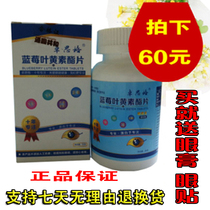 【蓝莓叶黄素眼贴】_蓝莓叶黄素眼贴推荐_品