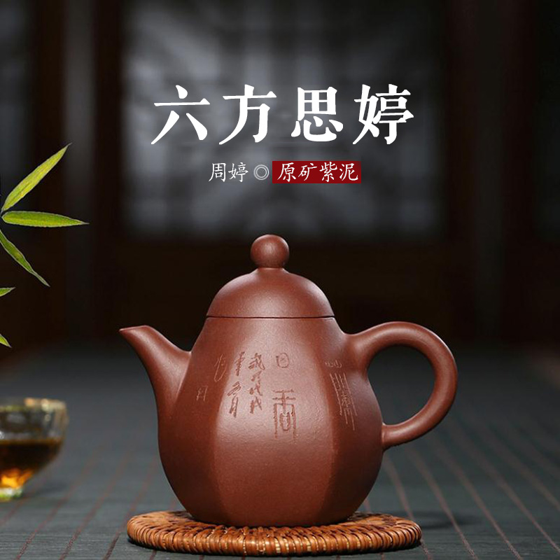 六方思婷壶紫砂壶礼品宜兴名家周婷功夫茶壶家用泡茶壶茶壶茶道