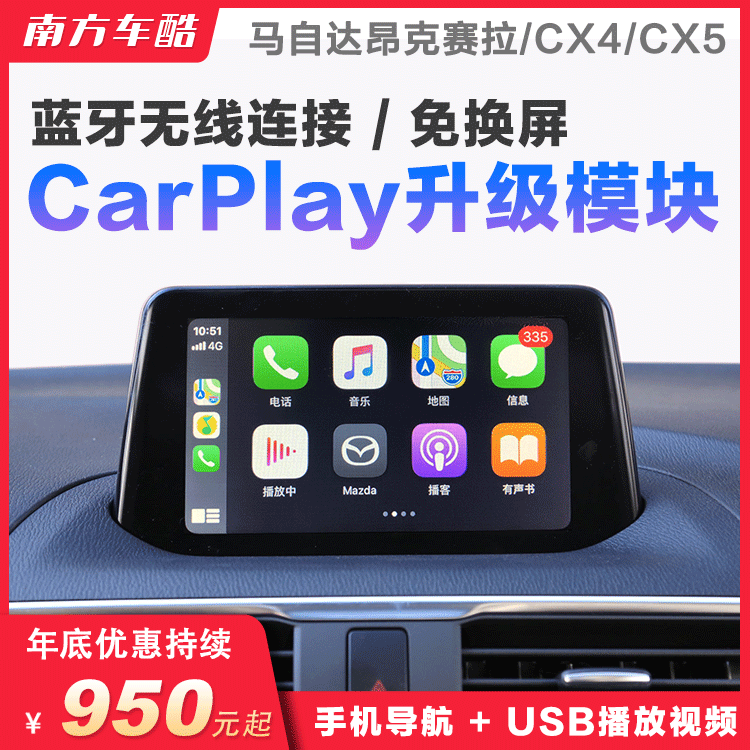 南方车酷马自达昂克赛拉cx4cx5苹果无线carplay升级模块手机互联