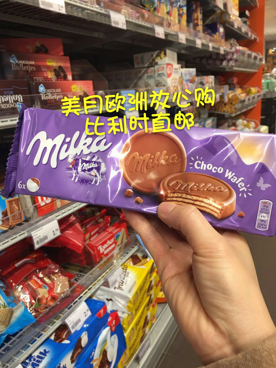 (代购)比利时进口德国milka妙卡奶油巧克力威化饼干