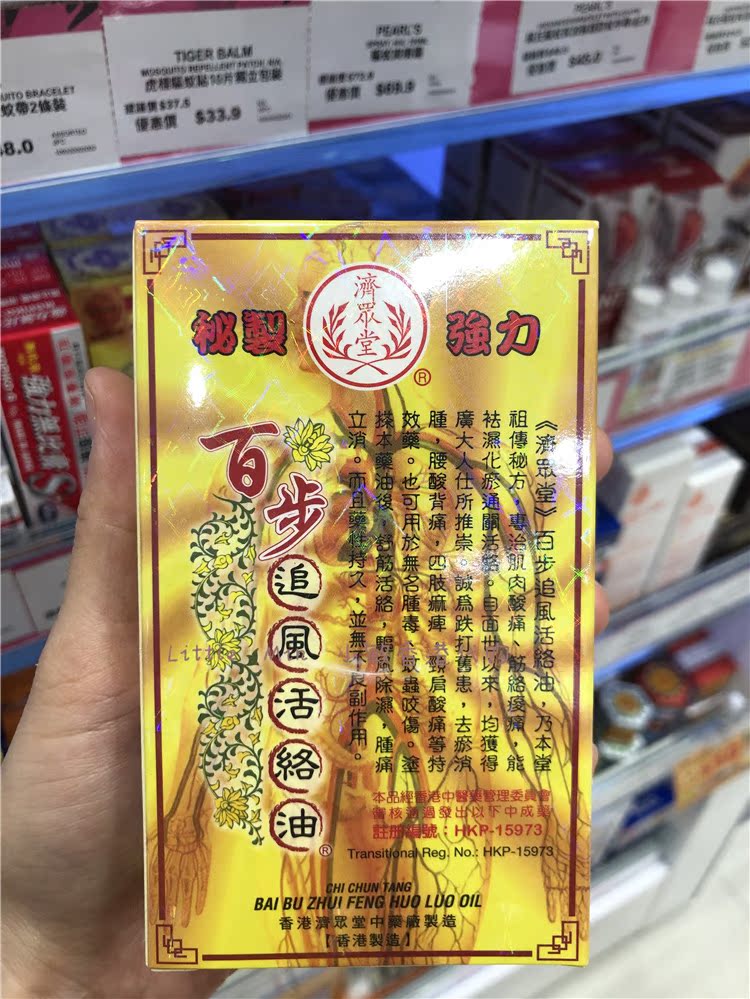 消肿止痛油新品|消肿止痛油价格|消肿止痛油包邮|品牌