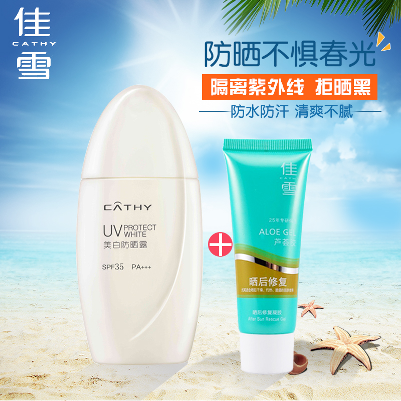 佳雪防晒霜冰点美白防晒露spf35防紫外线海边防水户外隔离女