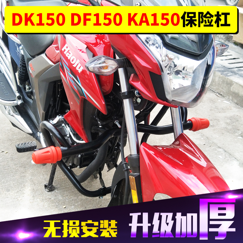 摩托车改装保险杠dk150 ka150 df150s hj125-30a前护杠通用竞技杠