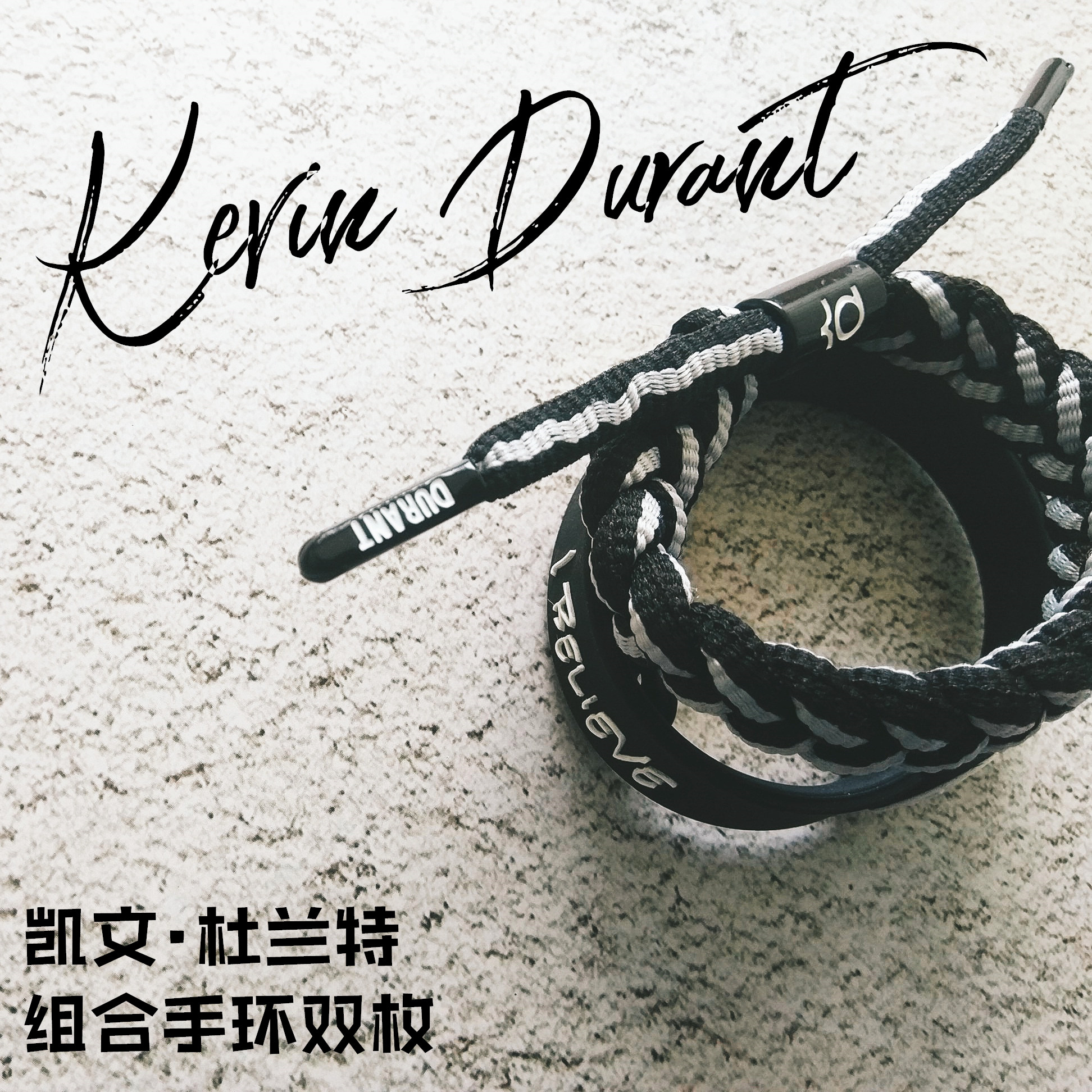 包邮新款kevindurant凯文杜兰特组合手环双枚鞋带编织硅胶篮网队