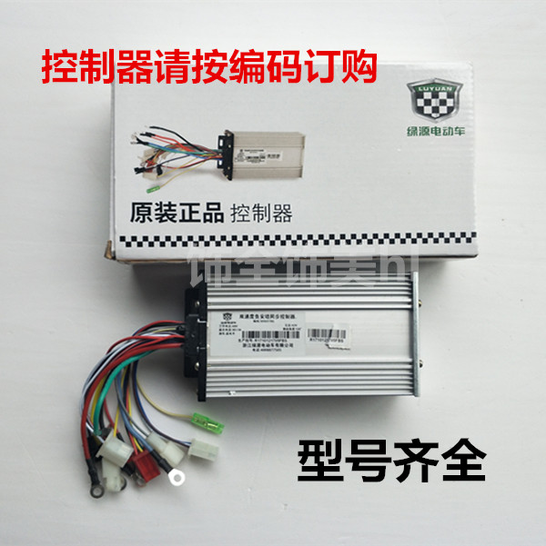 绿源电动车控制器原装正品可定制控制器 配件36v48v60v64v72v80v