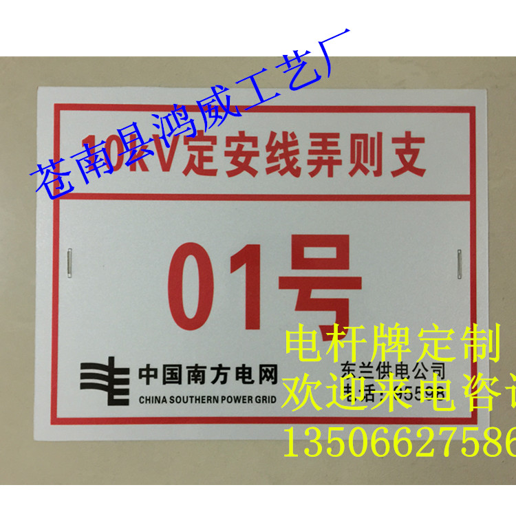 中国南方电网标志牌杆号牌电杆牌铝质反光标牌电力牌安全牌定制