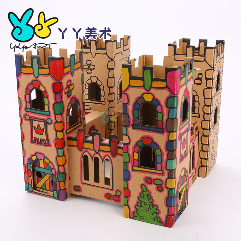 幼儿园儿童手工diy纸盒纸板城堡涂色白模创意彩绘纸房子亲子玩具