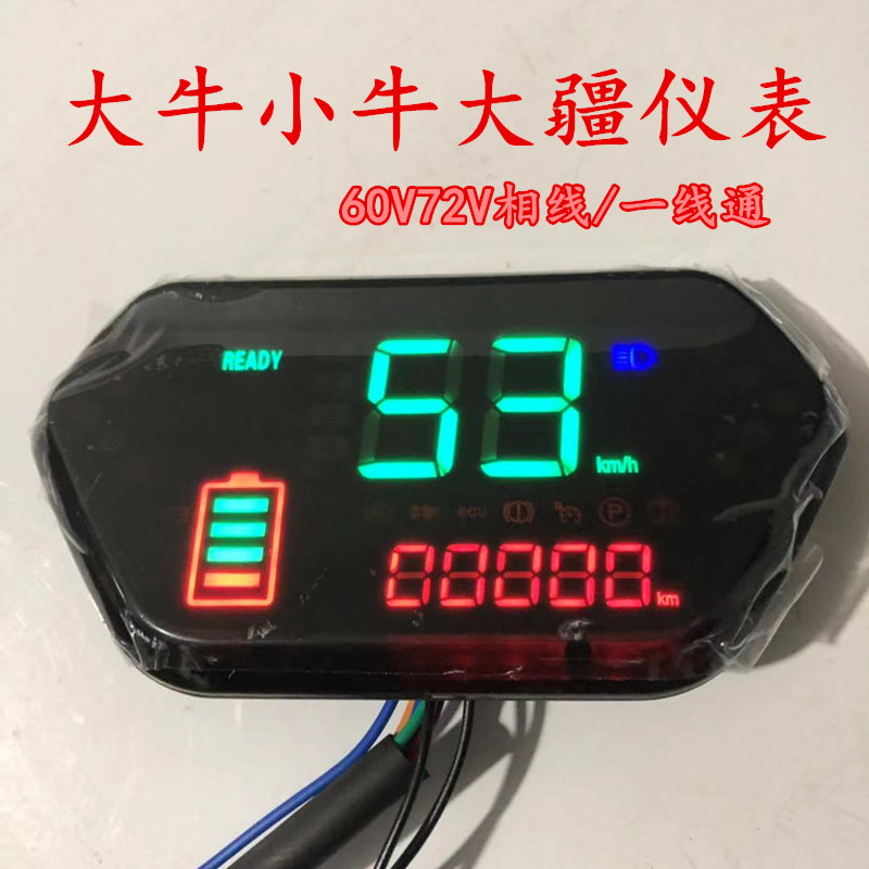 速8大牛大疆小牛大金牛电动车里程表液晶仪表速度表码表60v72通用