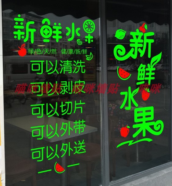 新鲜水果店贴纸墙贴装饰用品超市创意店铺个性贴画鲜果海报玻璃门