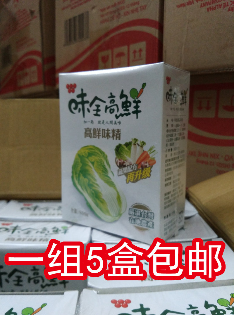 台湾味全高鲜味精500g*5盒一组包邮果蔬菜提取进口调料