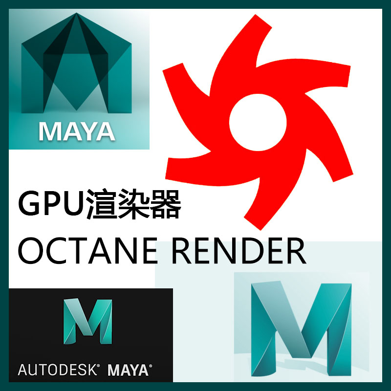 3dmax oc渲染器octane render犀牛rhino中文maya渲染教程插件3ds